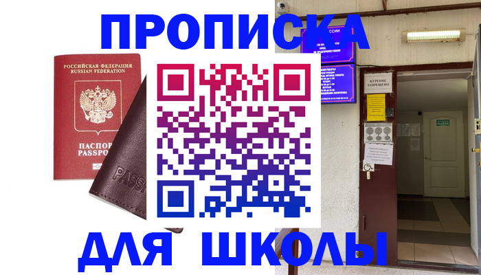 прописка для кредита в Серпухове